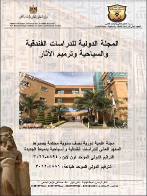 المجلة الدولية للدراسات الفندقية و السياحية وترميم الآثار